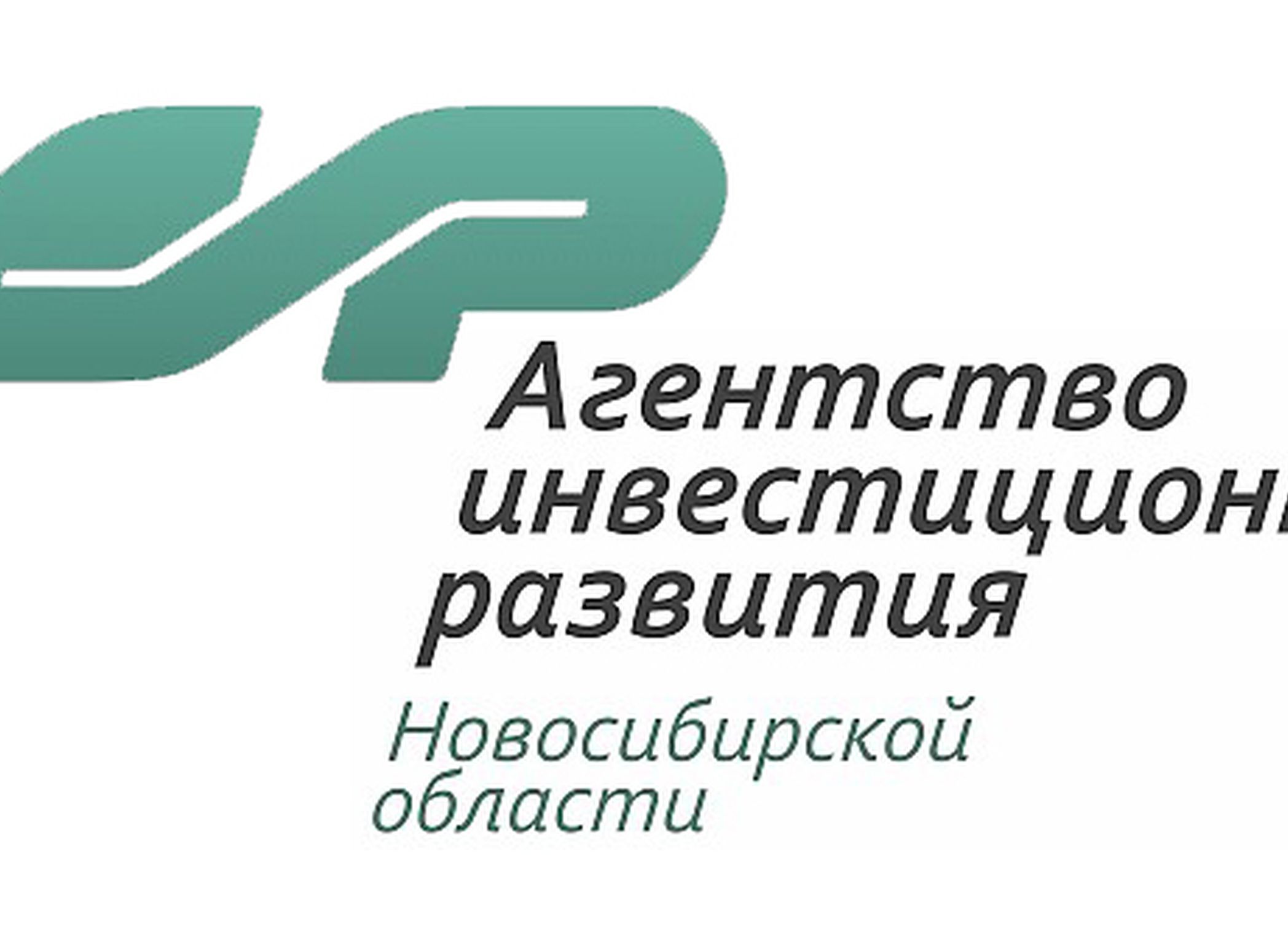 Осфр новосибирской. Агентство инвестиционного развития. Агентство инвестиционного развития Кировской области. Минэконом НСО логотип. Логотип агентство по привлечению инвестиций Воронежской области